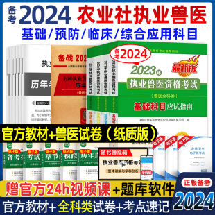 现货速发】备考2024年兽医执业考试职业资格证2024书教材全科类执业兽医师资格考试历年真题模拟试卷题库视频兽医书籍大全病理学23