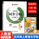 2024新版小学生写字课课练五年级上下册同步字帖练字帖 RJ人教版教材配套语文下学期练写字本钢笔硬笔临摹书法专项训练一课一练5