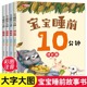 宝宝睡前10分钟故事绘本 儿童睡前故事书1-3-6岁以上幼儿园绘本适合一到两岁宝宝启蒙早教睡前美绘十分钟2—3岁4岁的童话图画书