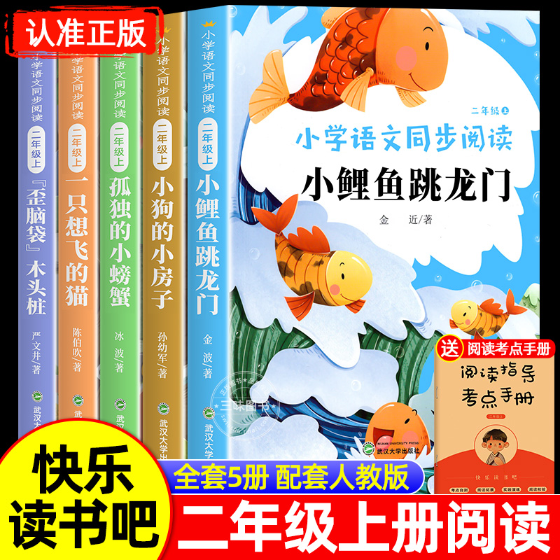 全5册 小鲤鱼跳龙门二年级必正版彩