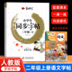 二年级语文同步练字帖小学生上下册同步字帖RJ专用人教版教材语文下学期练写字本铅笔临摹描红专项训练一课一练看拼音写词语