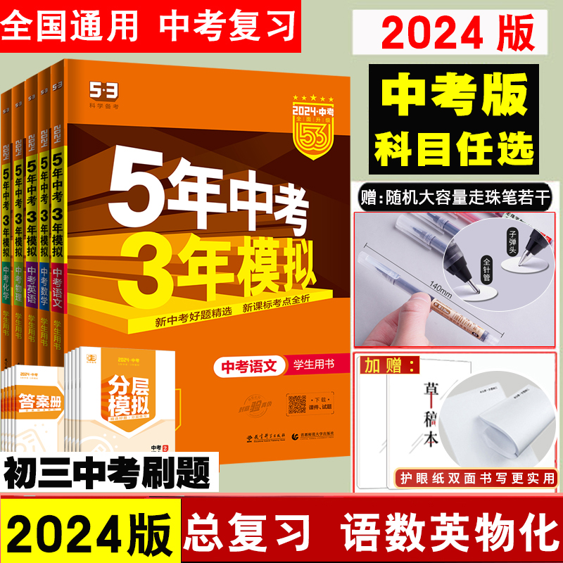 2024版】五年中考三年模拟语文数