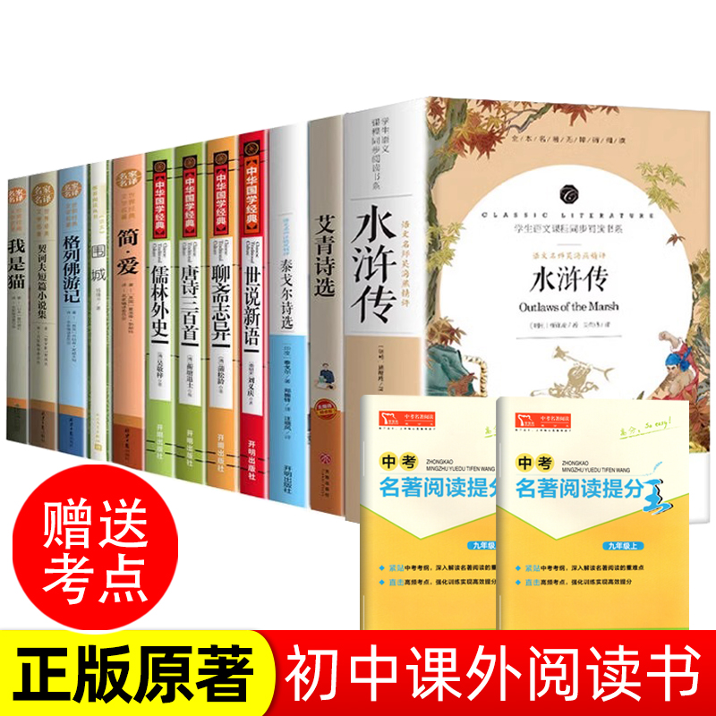 全12册水浒传艾青诗选集九年级上下