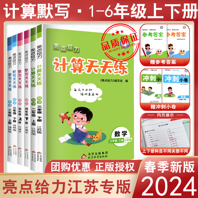 2024新版亮点给力计算天天练数学