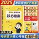 官方正版】2025徐涛考研政治核心考案云图黄皮书系列核心考点知识全解背诵笔记形势政策时政汇总肖秀荣1000题肖四肖八腿姐背诵手册