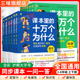 2024课本里的十万个为什么小学一二三四五六年级课本科学拓展知识阅读语文课外阅读阅读文学常识阅读训练趣味阅读天星岁岁故事书