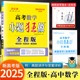 2025新小题狂做全程版高考数学合订本夯实基础新教材版高三数学高考数学一轮基础篇二轮培优篇三轮冲刺篇总复习辅导资料恩波教育