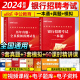 中公教育银行招聘考试用书2024一本通全国银行招聘教材校园秋招秋季招聘笔试教材历年真题试卷题库工商农业交通建设中国邮政银行