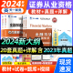 天一证券从业资格教材2024证券市场基本法律法规金融市场基础知识投资顾问考试题库资格证历年真题试卷上机题库网课必刷题视频官方