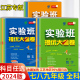 2024版实验班提优大考卷789七八九年级下册语文数学英语物理化学人教苏科译林沪教初中教材课本同步期中期末真题复习测试卷冲刺卷