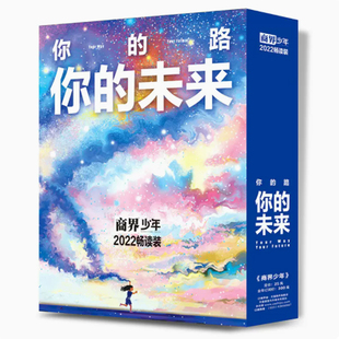 商界少年杂志2022年1-12月全年典藏盒装【全年珍藏】创刊号9-15岁中小学生青少年财商成长培养财经逻辑三联新知启蒙商业头脑过期刊