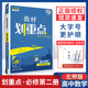 2024教材划重点数学必修第二册北师版 高一数学必修2BS教材解读数学新教材完全解读同步强化训练高考复习资料 高中数学讲解