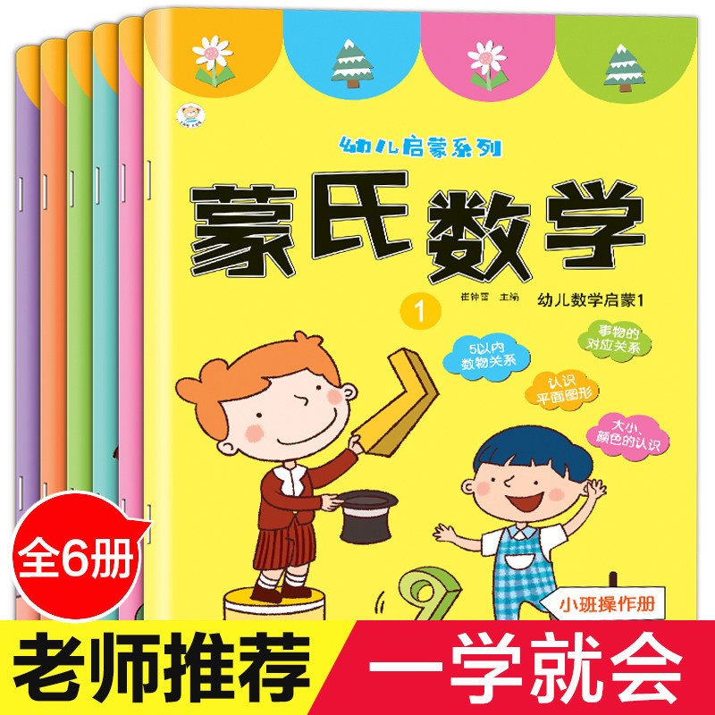 蒙氏数学教材幼儿园大班