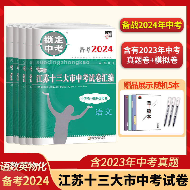 2024锁定中考2023年江苏省十