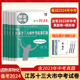 2024锁定中考2023年江苏省十三大市中考试卷汇编语文数学英语物理化学5本13大市初三总复习真题卷模拟江苏13大市中考试卷