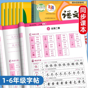 量大优惠】一年级二年级三小学生四五六练字帖上册下册同步练字帖每日一练语文生字同步描红人教版专用练习写字硬笔书法练字本贴