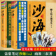 沙海小说新版 荒沙诡影沙蟒蛇巢全2册南派三叔著 盗墓笔记后续 吴邪的盗墓笔记 电视剧原著侦探悬疑推理小说书十年藏海花 正版书籍