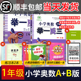 新版举一反三一年级A版B版全套装 一年级奥数题 数学思维训练小学1年级上册下册奥数课程同步训练专项思维训练奥数题天天练正版本
