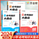 作业帮 必考知识大盘点 小学语文数学英语六年级1-6年级小学通用考试总复习全国版小升初总复习名校冲刺知识大全名校冲刺新卷真题