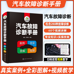 汽车故障诊断手册曹晶汽车空调传感器发动机构造检测排查电工电路维修资料书籍汽修书修车入门修理技术图解专业基础理论知识的书