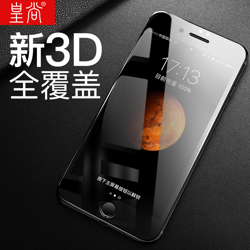 皇尚苹果6钢化膜iPhone6s手机贴膜6plus全屏3D曲面抗蓝光sp防指纹