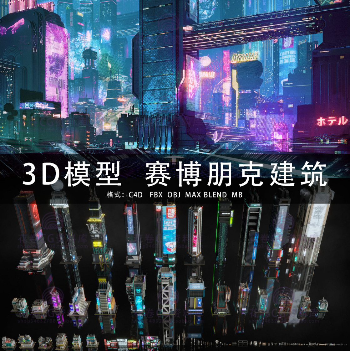 G488-C4D/MAYA/3DMAX三维模型 赛博朋克建筑夜晚城市 3D模型素材