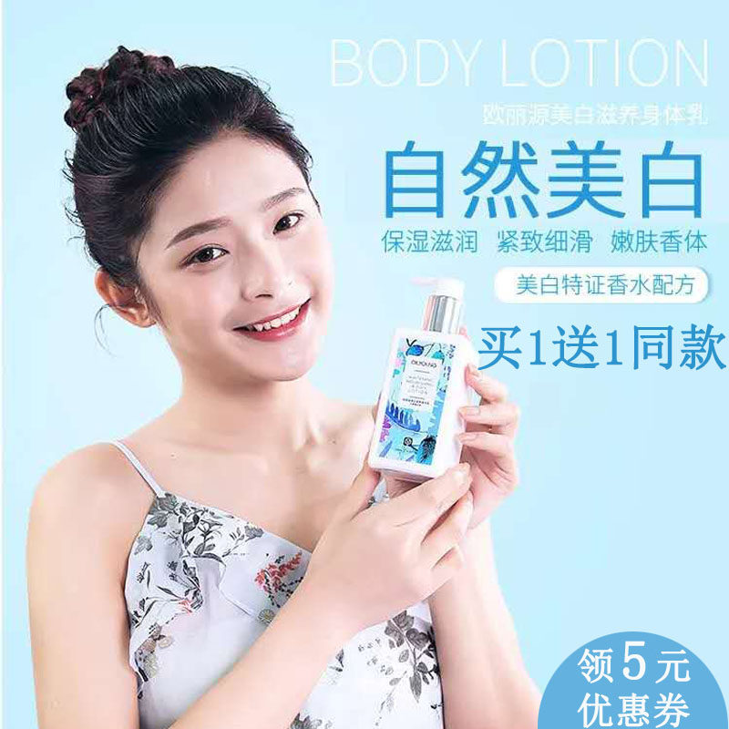 欧丽源一抹美白身体乳全身保湿滋润香体乳约会神器香氛女学生夏季_5折