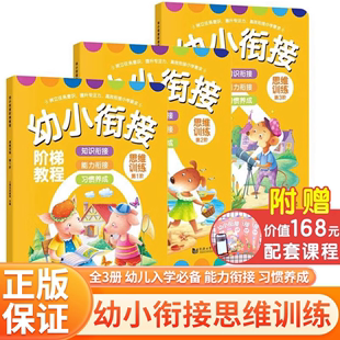 学前数学思维训练幼小衔接阶梯教程JST儿童益智教材3-4-5到6-7岁幼儿园升小学一年级趣味启蒙早教阶梯数字小孩书幼儿智力潜能开发