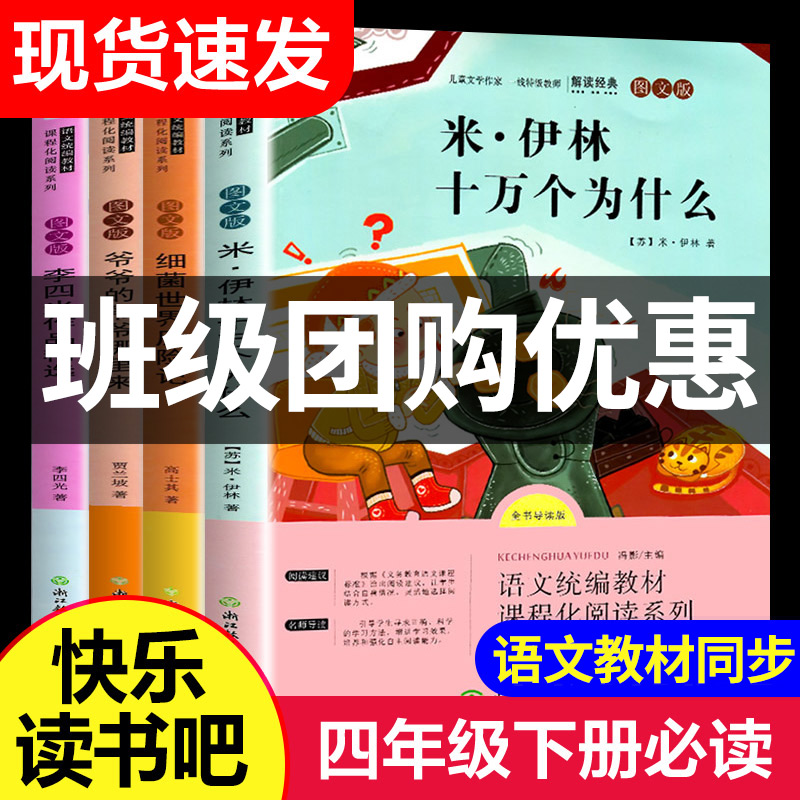 四年级阅读课外书阅读正版4册快乐读书吧下册典书目十万个