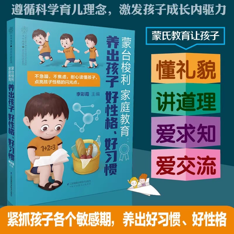 蒙台梭利家庭教育：养出孩子好性格、好习惯 父母的语言孩子为你自己读书JST聪明却混乱的孩子温柔教养好妈妈胜过好老师自驱型成长