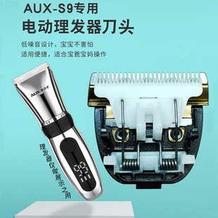 适用于奥克斯AUX-S9理发器刀头剃头剪头刀片剪发器电推子专用配件