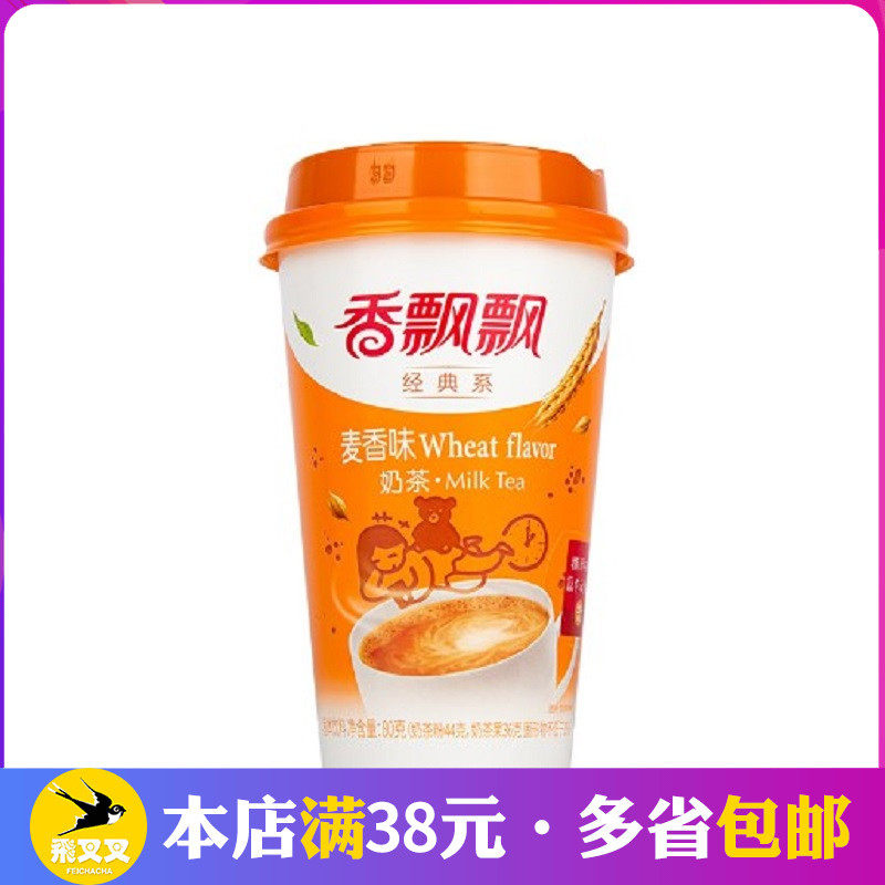 奶茶香飘飘麦香香味80克经典下午茶冲饮杯装热冲杯装奶茶