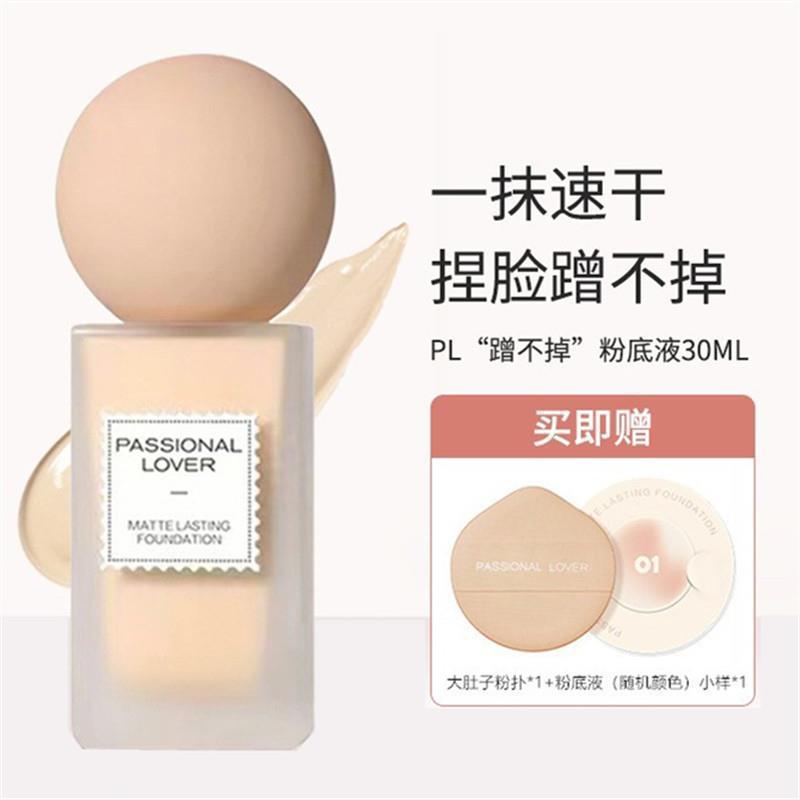 Passional Lover/PL恋火哑光持妆粉底液蹭不掉油皮亲妈轻薄旗舰店