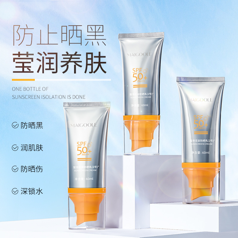 玫黛琳防晒霜SPF50+银管清爽不油腻隔离紫外线防水全身可用防晒乳