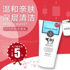 泰国正品代购BeautyBuffet Q10牛奶洗面奶女美白补水氨基酸洁面乳