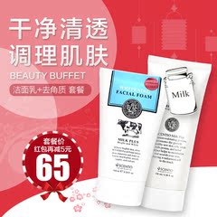 BeautyBuffet Q10牛奶洗面奶 Q10牛奶去角质凝胶深层净亮焕颜套装