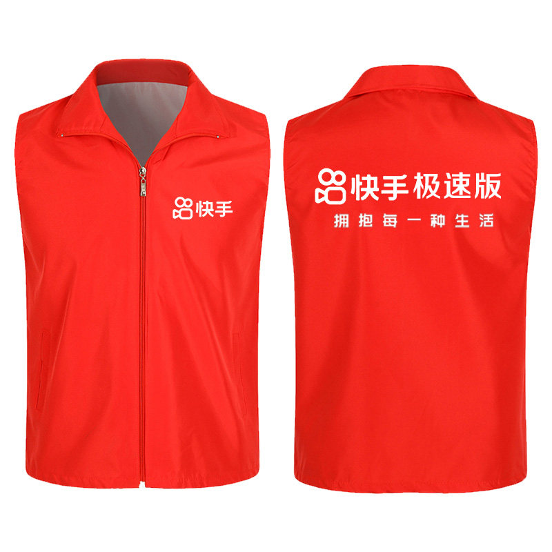 快手极速版工作服马甲地推物料装备背心坎肩订做志愿者印logo