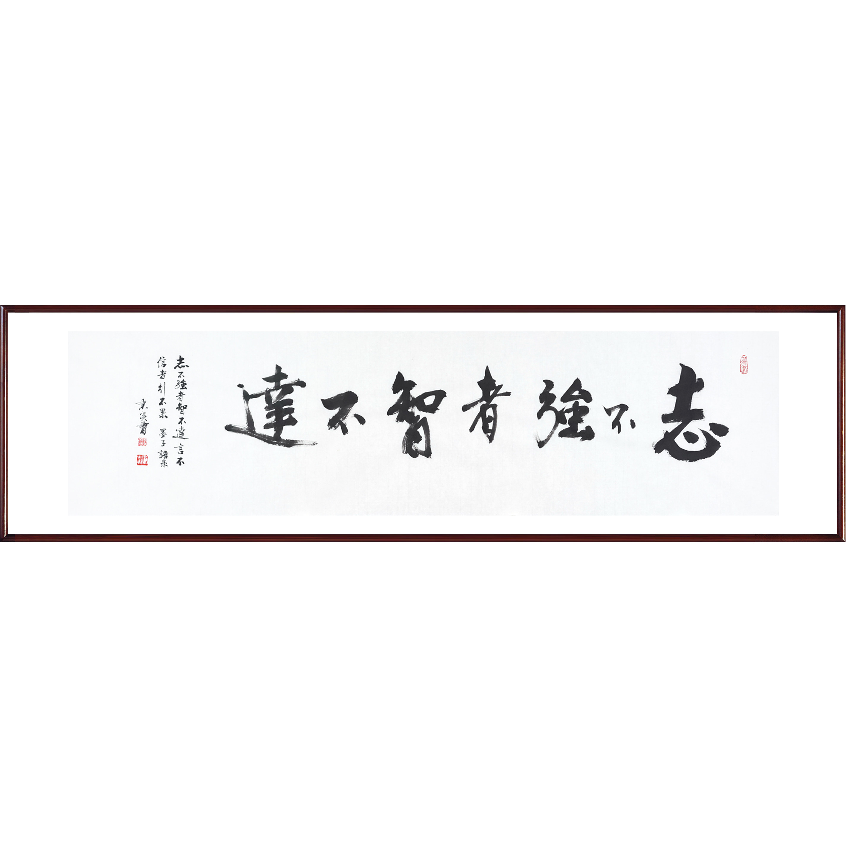 钟秉炎《志不强者智不达》成都画院画师