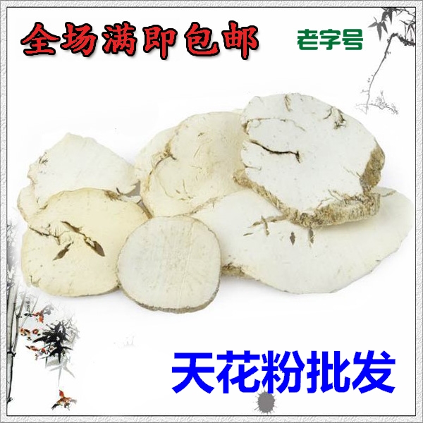 天花粉