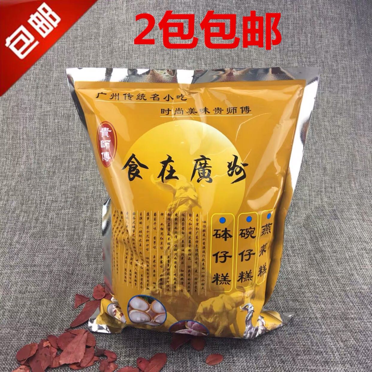 广州天河发货贵师傅钵仔糕粉水晶钵仔糕粉1KG 钵仔糕粉原味水晶糕