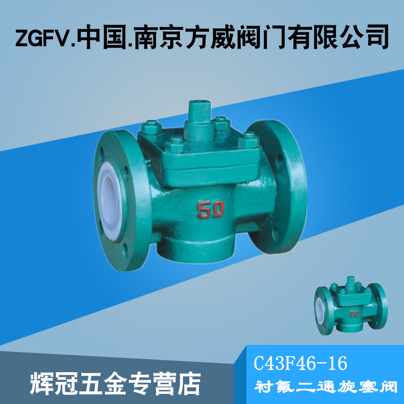 衬氟二通旋塞阀X43F46衬氟阀门DN15 20 25 32 50 65 80 100 150在类目 五金/工具, 机械五金, 阀门, 旋塞阀中 - 来自Buy2taobao.com提供专业的淘宝代购服务