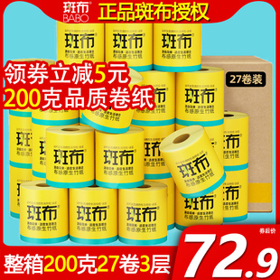 【斑布大克数品质卷纸】班布竹浆本色卷筒厕卫生纸 整箱200克27卷