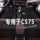 长安cs75plus脚垫全包围专用汽车22全车2022新款2021款21新s75p大