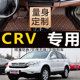 东风CRV/2010/2011/2012/2013/2014年款大全包围汽车脚垫专用脚垫