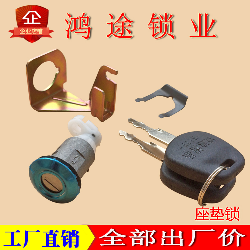 爱玛电动车座垫锁通用雅迪电瓶车座桶锁踏板摩托车座垫锁在类目 摩托车/装备/配件, 摩托车配件, 摩托车车锁中 - 来自Buy2taobao.com提供专业的淘宝代购服务