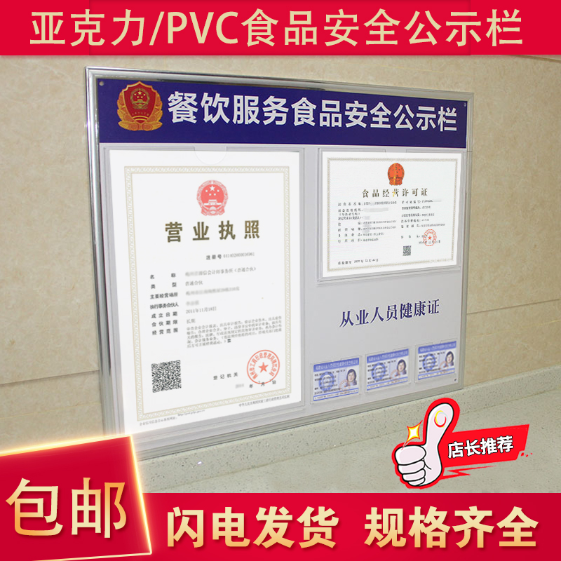 餐饮食品安全信息公示栏营业执照卫生健康证监督公示牌通用挂墙贴