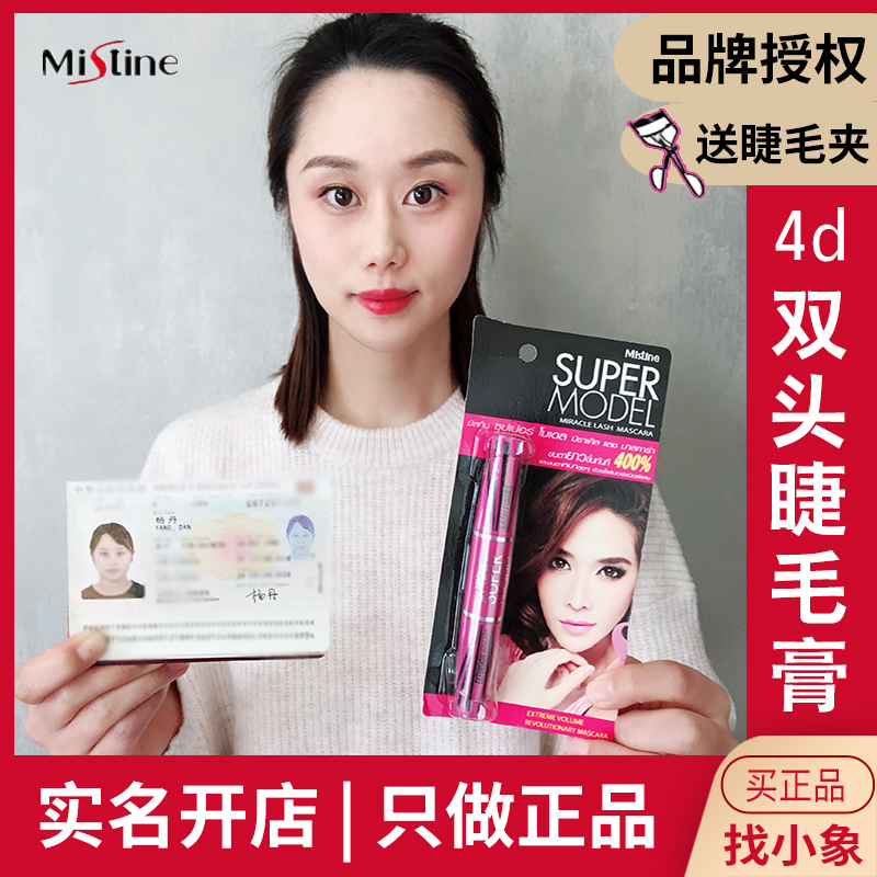泰国Mistine睫毛膏4D防水纤长卷翘加密加长不晕染浓密纤维正品在类目 彩妆/香水/美妆工具, 睫毛膏/睫毛增长液中 - 来自Buy2taobao.com提供专业的淘宝代购服务