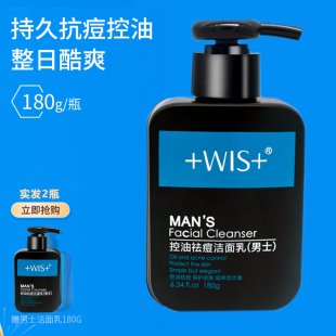 WIS男士专用控油洗面奶补水保湿收缩毛孔温和深层清洁面乳wls正品