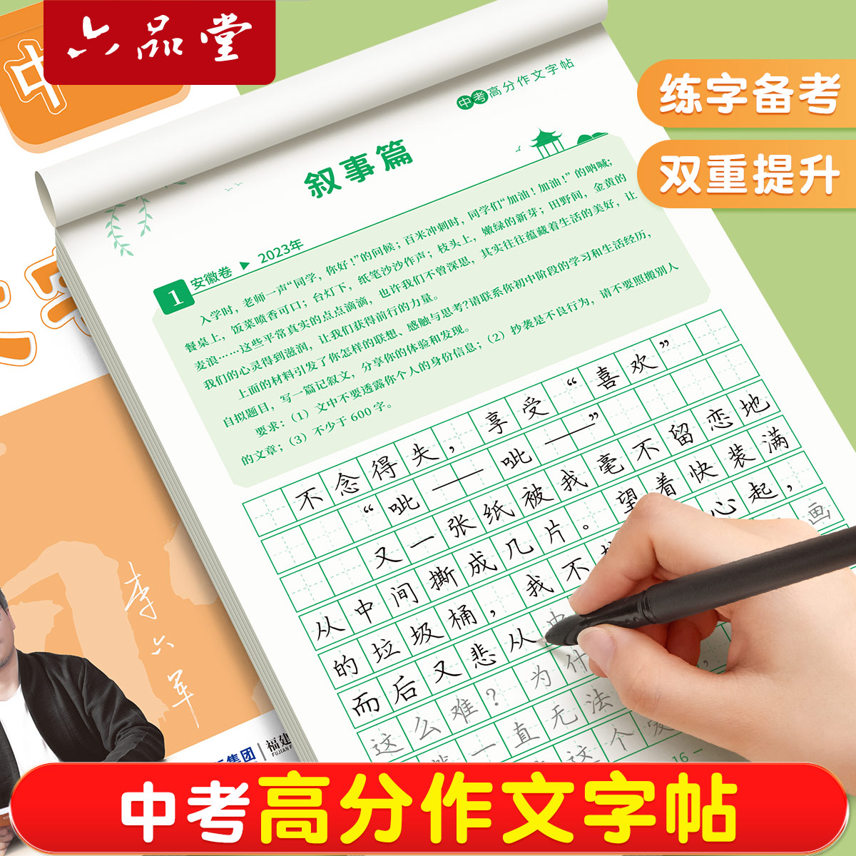 六品堂中考满分作文字帖初中专用练字