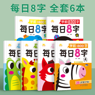 【每日8字】幼儿园练字本初学者幼小衔接每日一练田字格一年级下册字帖练字语文同步练字帖小学生专用二儿童拼音宝宝1入门每日30字